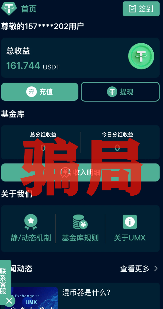 UMX混币：震哥带你扒光这个短命杀猪盘