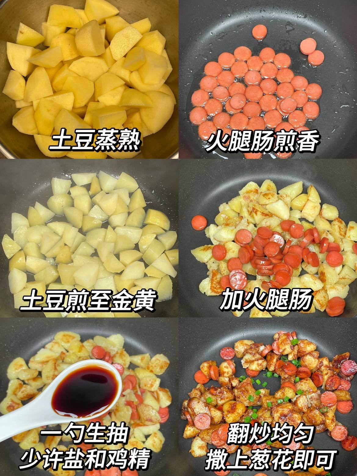 厨房小白也能轻松搞定的土豆炒火腿肠