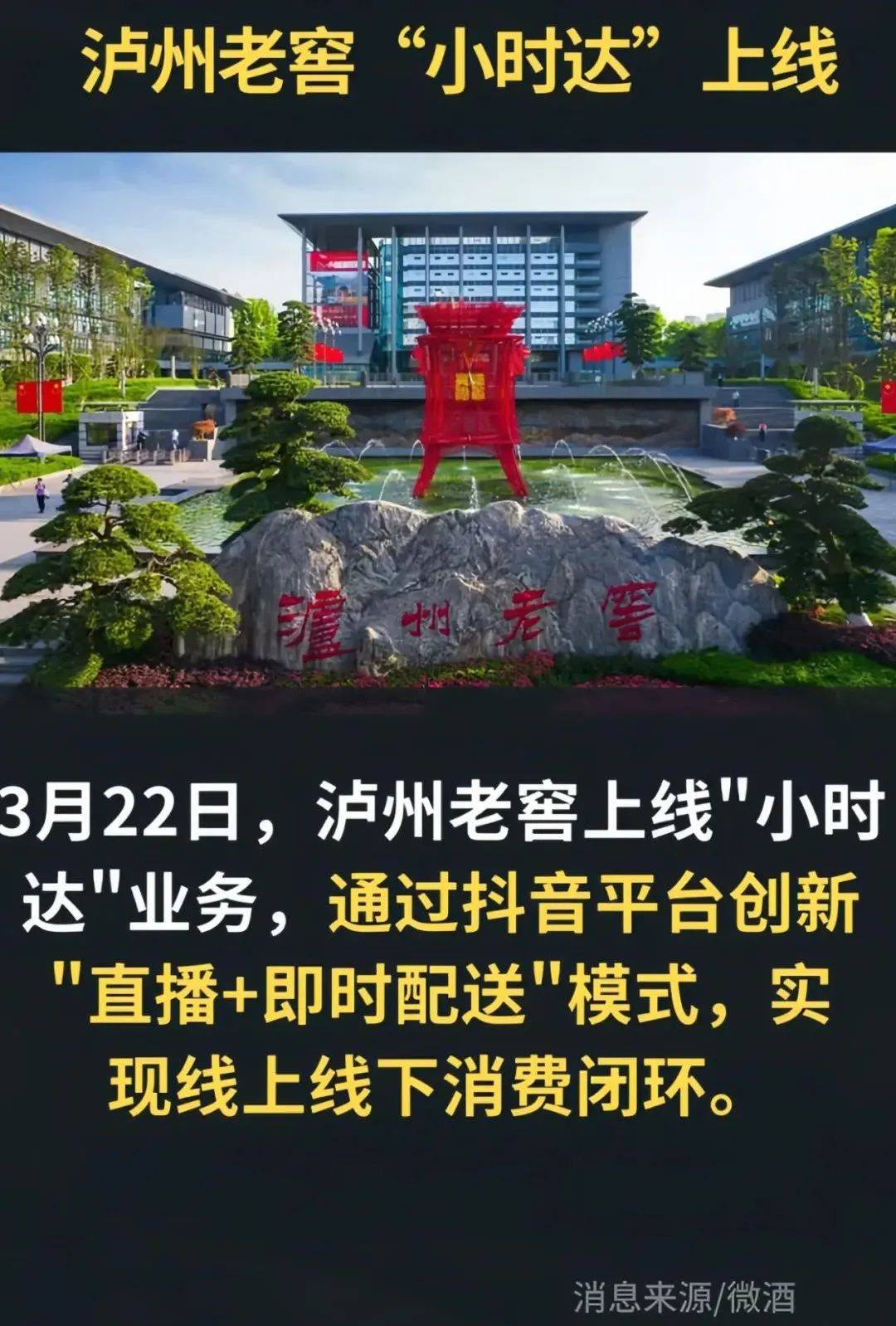 “闪购”茅台，即时零售如何重构酒水供应链？