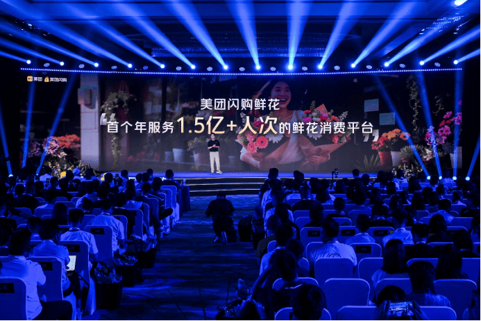 1.5亿人次“闪购鲜花”，美团闪购发布产业链优化升级方案