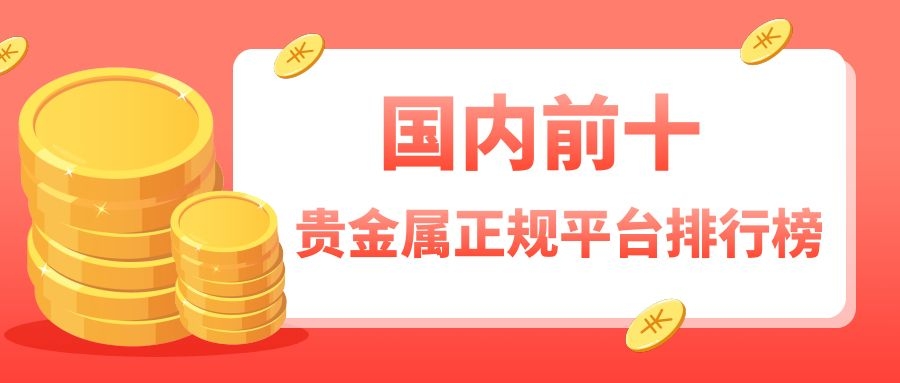 贵金属条件(贵金属必须具备哪五个条件)