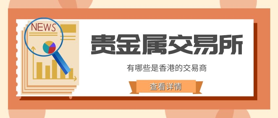 天津贵金属交易所官网(天津贵金属交易所官网开户)