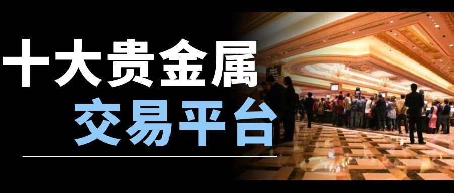 手机贵金属交易(贵金属在手机中的应用及回收技术)