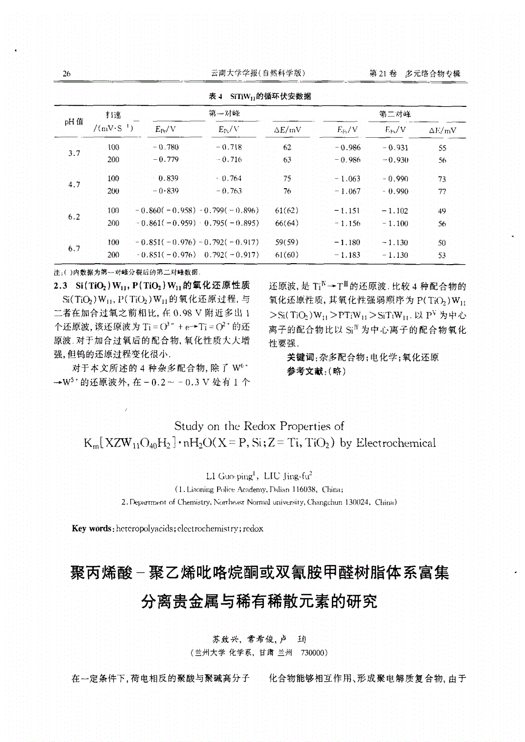 贵金属论文(贵金属投资理财论文)