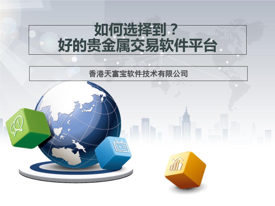 正规的贵金属交易平台(正规贵金属交易平台,现货白银开户平台)