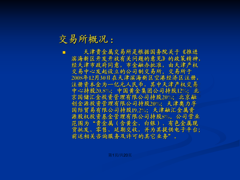 天津贵金属交易所会员(天津贵金属交易所软件下载)