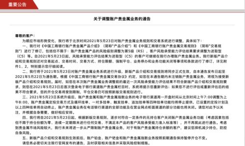贵金属公告(贵金属交易信息)