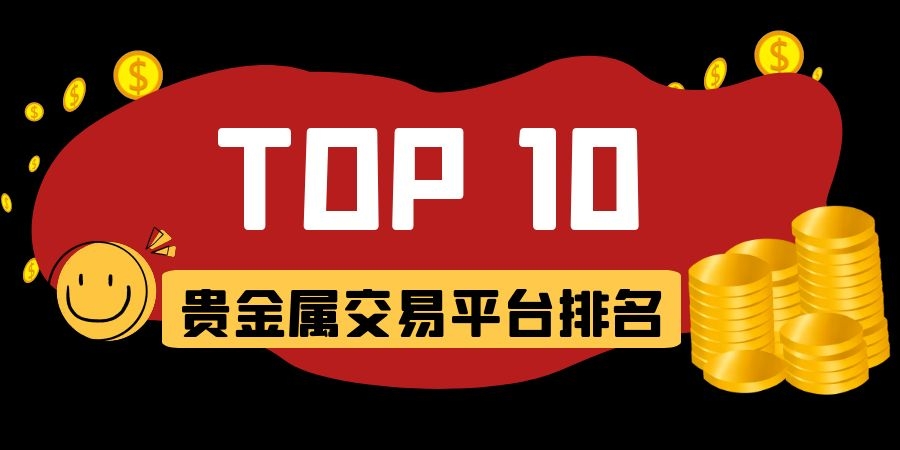 汇联贵金属(汇联金融控股有限公司)