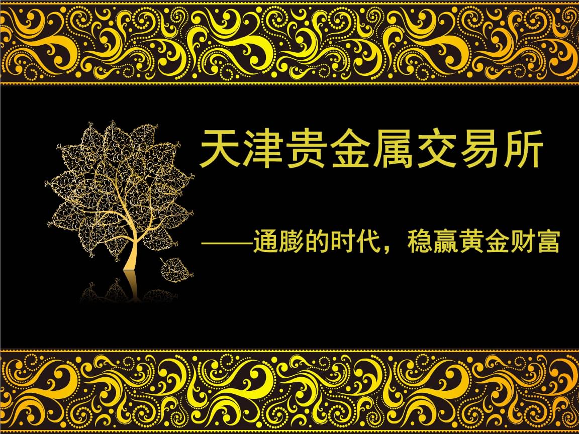证券贵金属(证券贵金属交易)