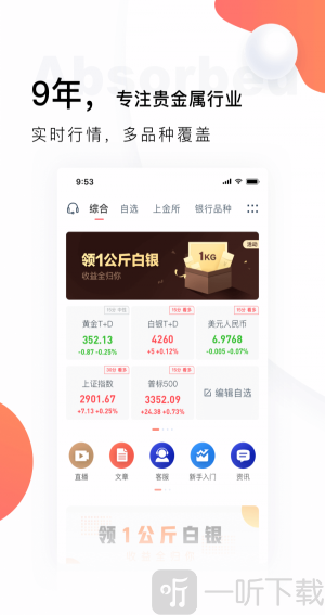 贵金属交易APP(贵金属交易app下载官网)