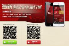 手机贵金属交易软件(贵金属交易软件app)