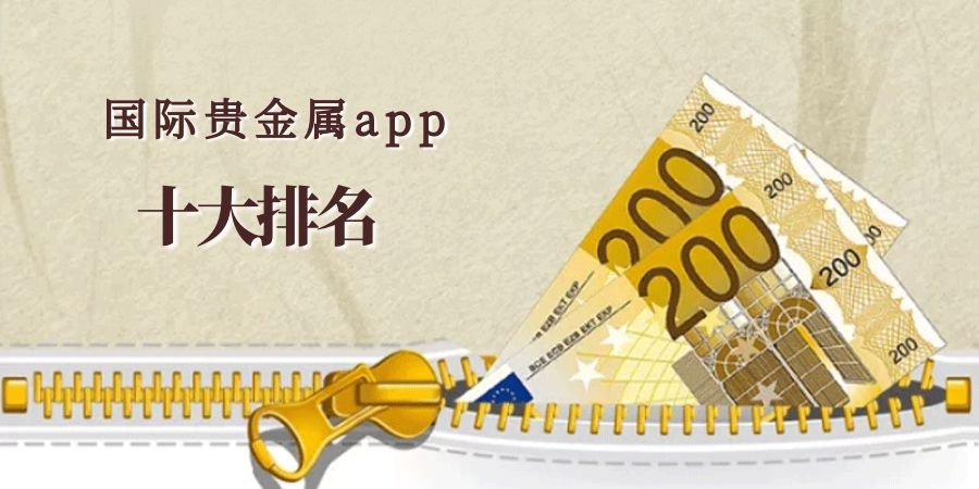 贵金属简介(贵金属简介介绍怎么写)