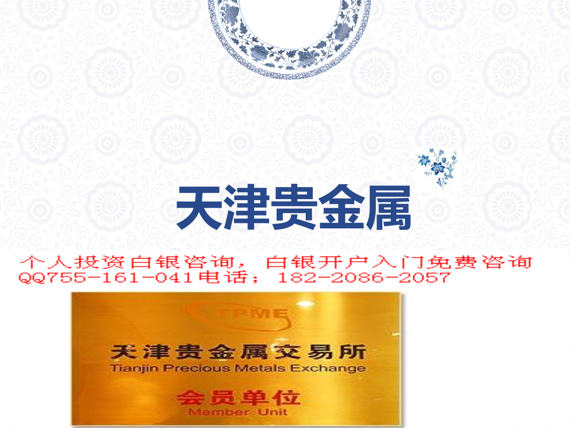 天津贵金属交易所开户(天津贵金属交易所开户条件)