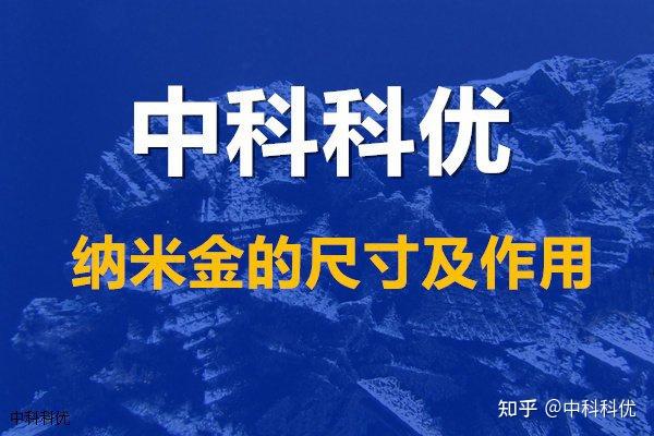 纳米贵金属(纳米贵金属电解电镀技术研究)