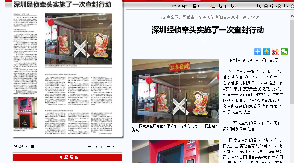 非法贵金属(非法买卖贵金属)