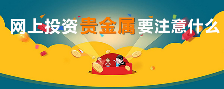 贵金属投资是什么(贵金属投资是什么意思)