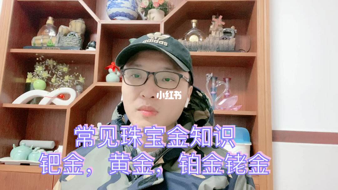 珠宝贵金属(珠宝贵金属检测中心)