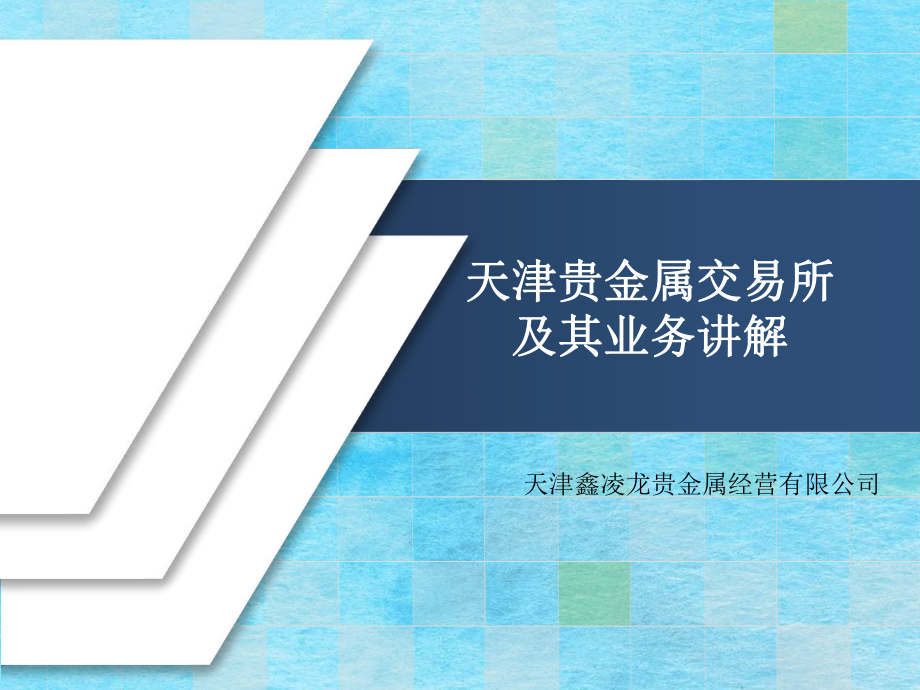 天津贵金属交易所会员(天津贵金属交易所会员名单)