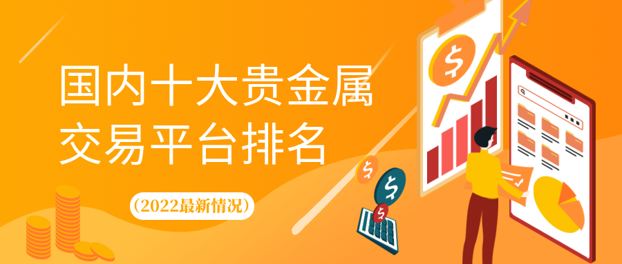 贵金属软件哪个好(4元投资贵金属app)