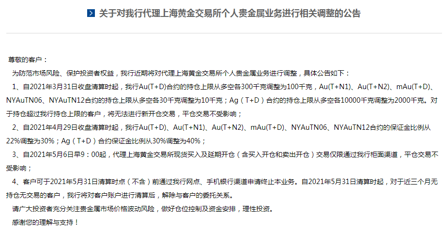 浦发贵金属(浦发账户贵金属交易平仓)