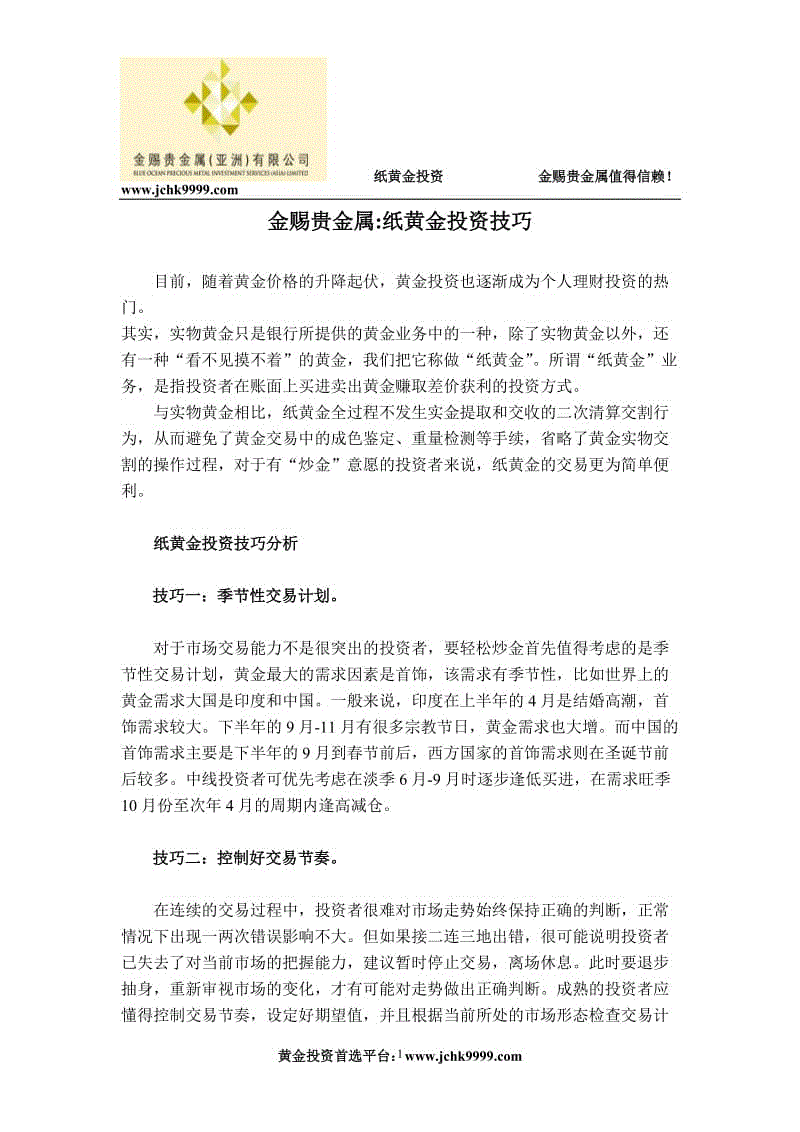 金赐贵金属(金赐中药材有限公司)