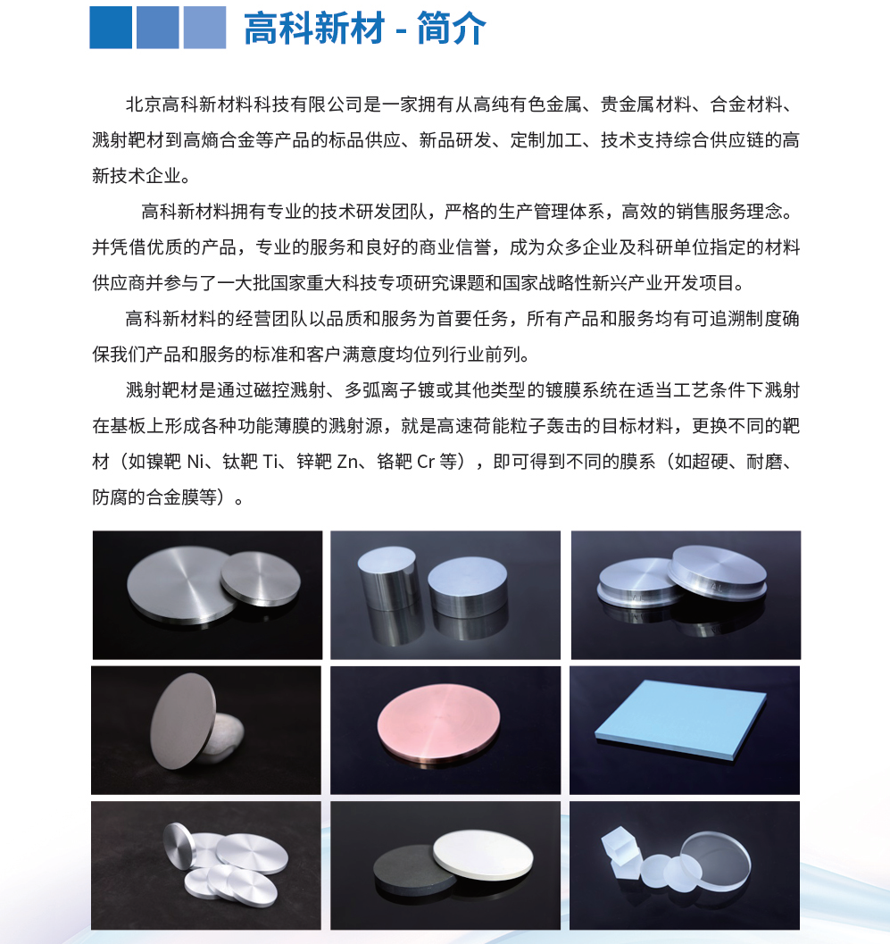 贵金属靶材(贵金属靶材有哪些知名公司)