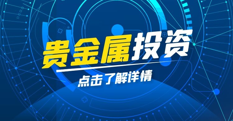 国内贵金属平台(国内贵金属平台排行榜)