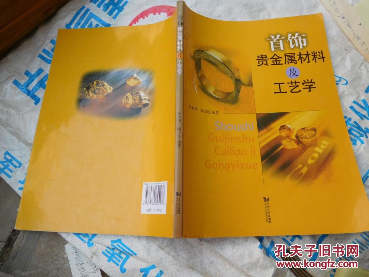 贵金属工艺(贵金属工艺品银行渠道好做吗)