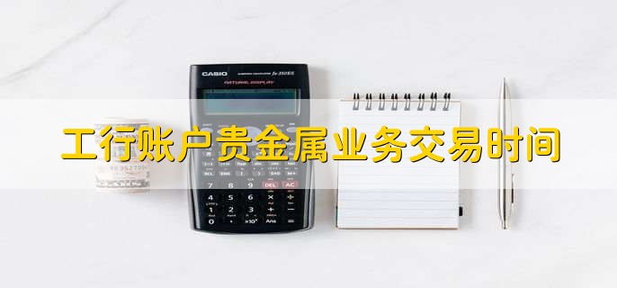 贵金属如何交易(贵金属交易怎么赚钱)