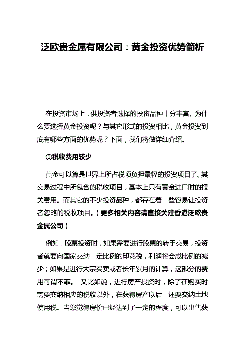 贵金属的优势(贵金属的优势与劣势)