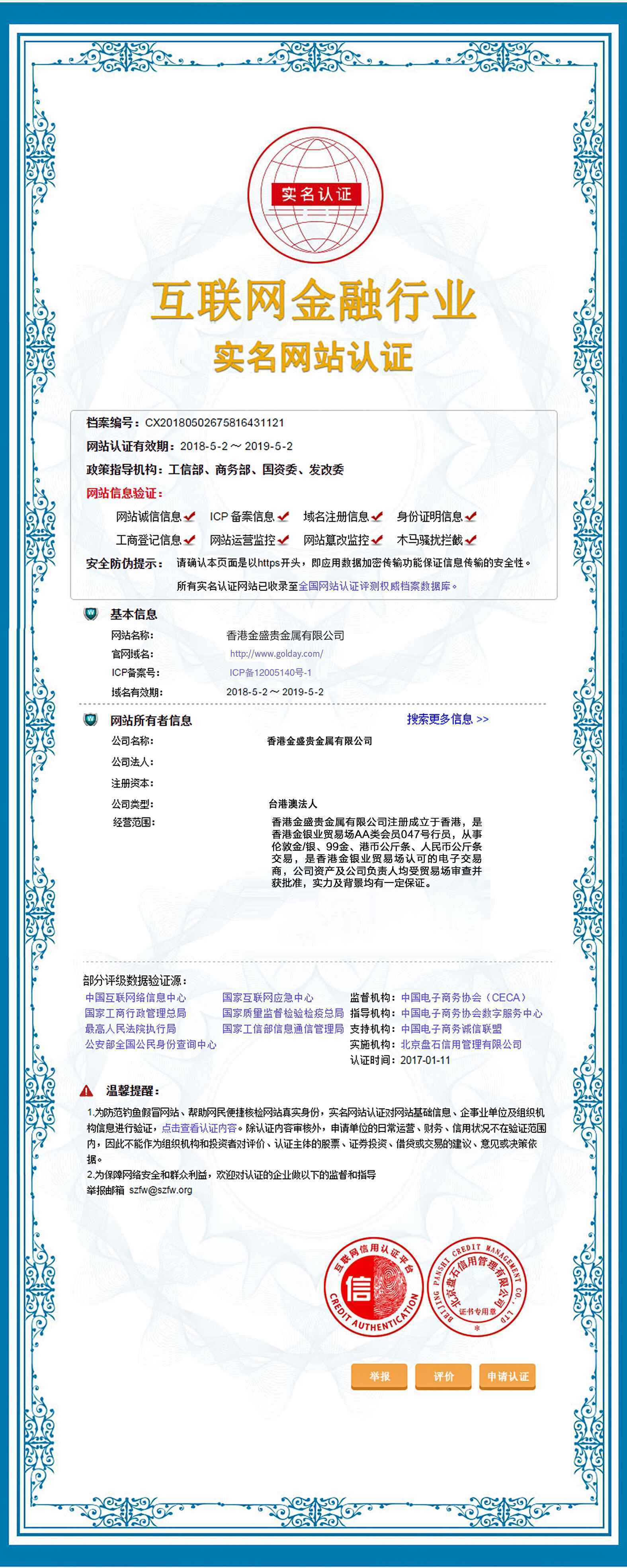贵金属鉴定证书(贵金属鉴定证书编号怎么看)