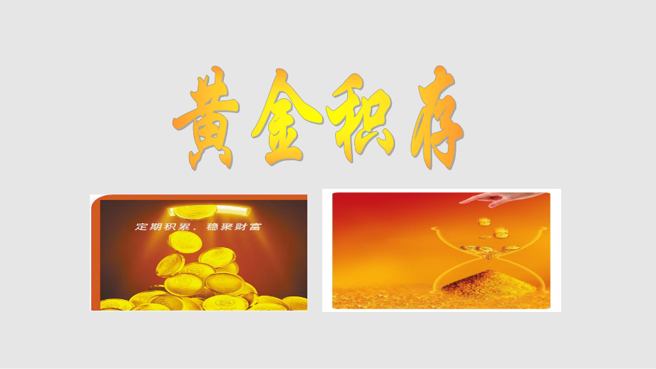 贵金属ppt(贵金属ppt2020新版本)