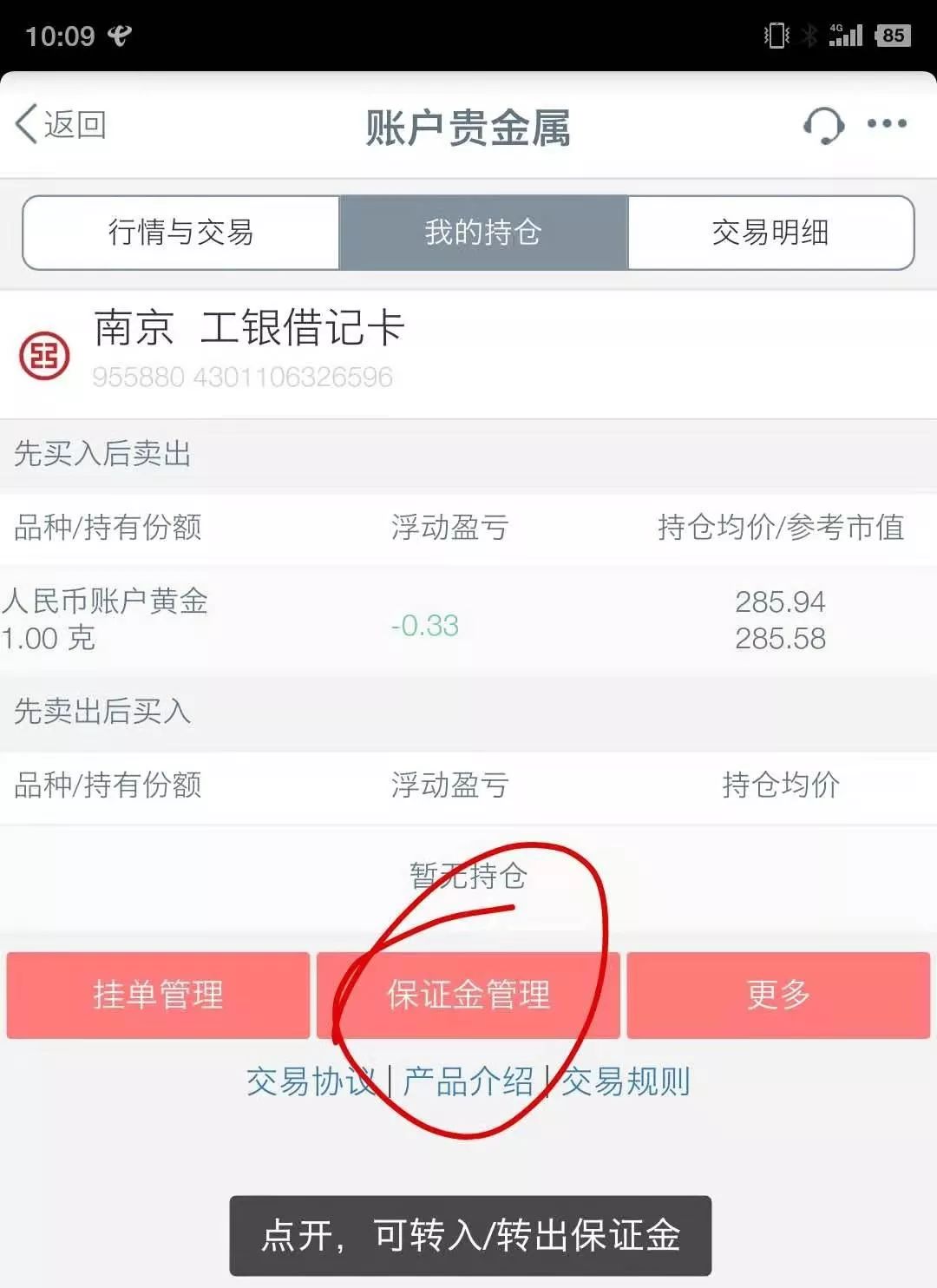 贵金属挂单(贵金属挂单交易收费吗)
