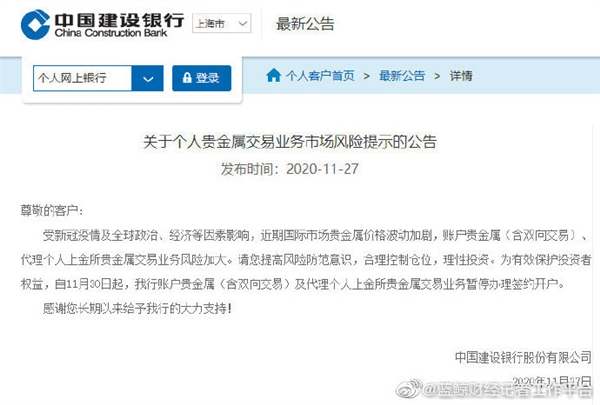 建行账户贵金属(建行账户贵金属是什么意思)