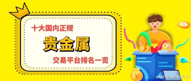 贵金属投资软件下载(贵金属投资平台哪个好)