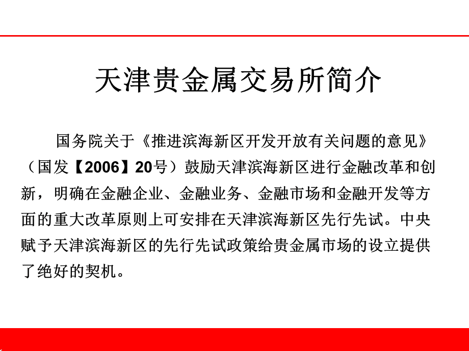 中国贵金属交易所(中国贵金属查询平台)