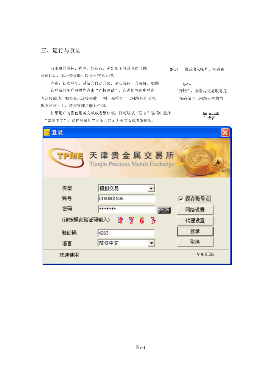 天津贵金属交易所开户(天津贵金属交易所app下载)