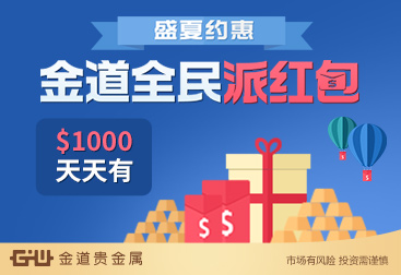 金道贵金属gts(金道贵金属交易软件)