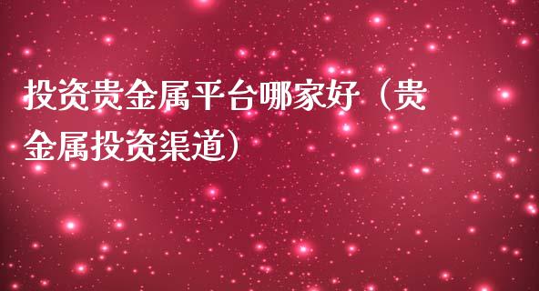 包含国际贵金属交易平台的词条