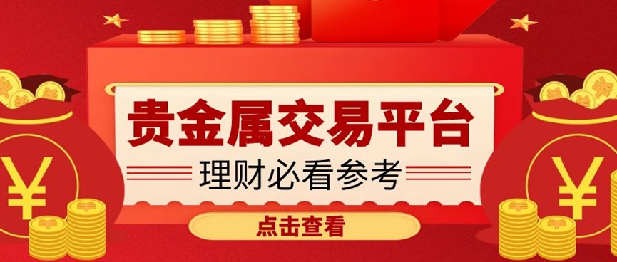 贵金属投资软件下载(贵金属投资软件下载官网)