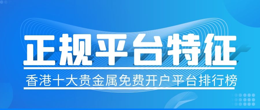 贵金属直播平台(贵金属直播间哪家好)