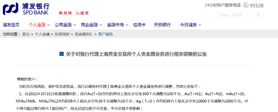 上海贵金属网(shmet上海金属网)