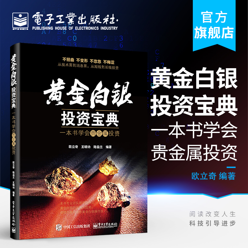 贵金属教程(贵金属入门基础知识)