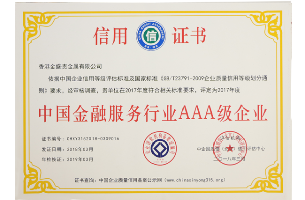 金恒贵金属(金恒金属有限公司招聘信息)