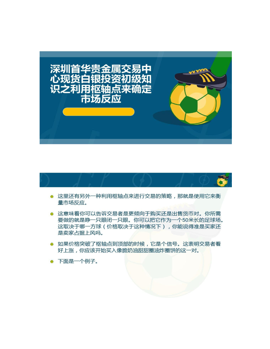 首华贵金属交易中心(首华证券咨询有限公司)