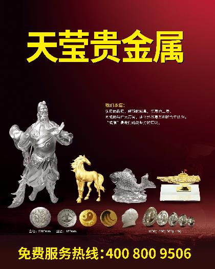 金鼎贵金属(金鼎金属制品)