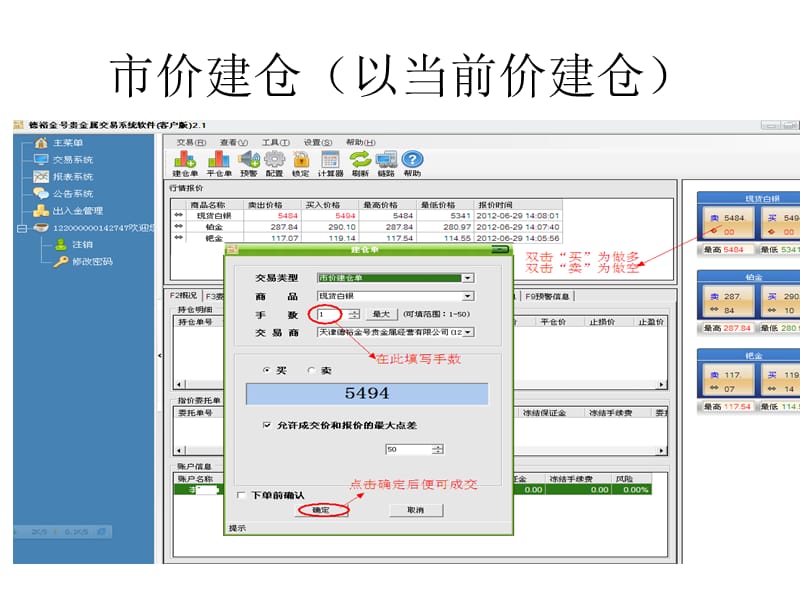 贵金属用什么软件(贵金属软件免费下载)