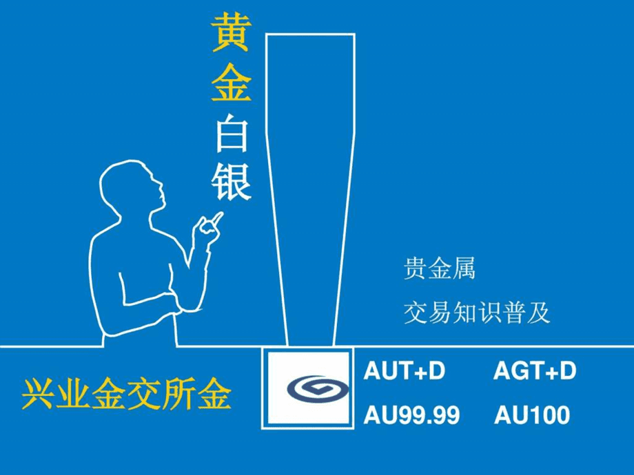 兴业贵金属(兴业贵金属交易)