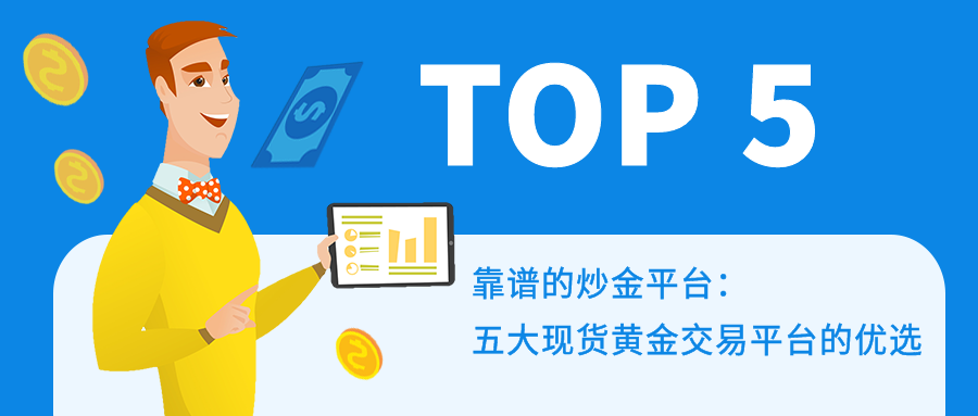 中国贵金属交易平台(中国贵金属交易平台哪个好)
