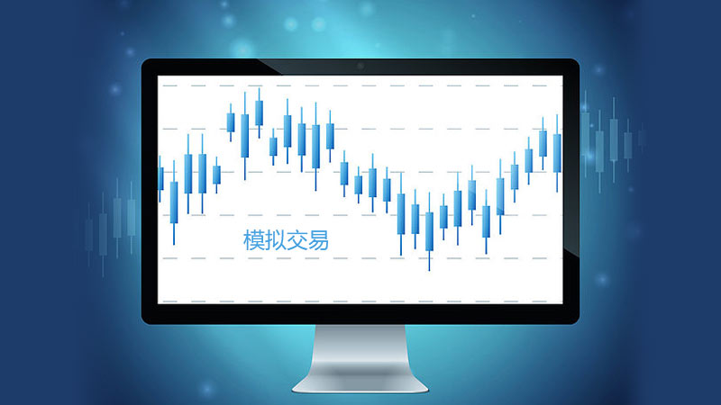 模拟交易贵金属(模拟贵金属交易软件)